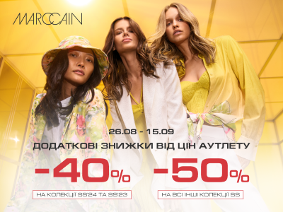 Final Sale!Максимальні знижки в Marc Cain аутлет!