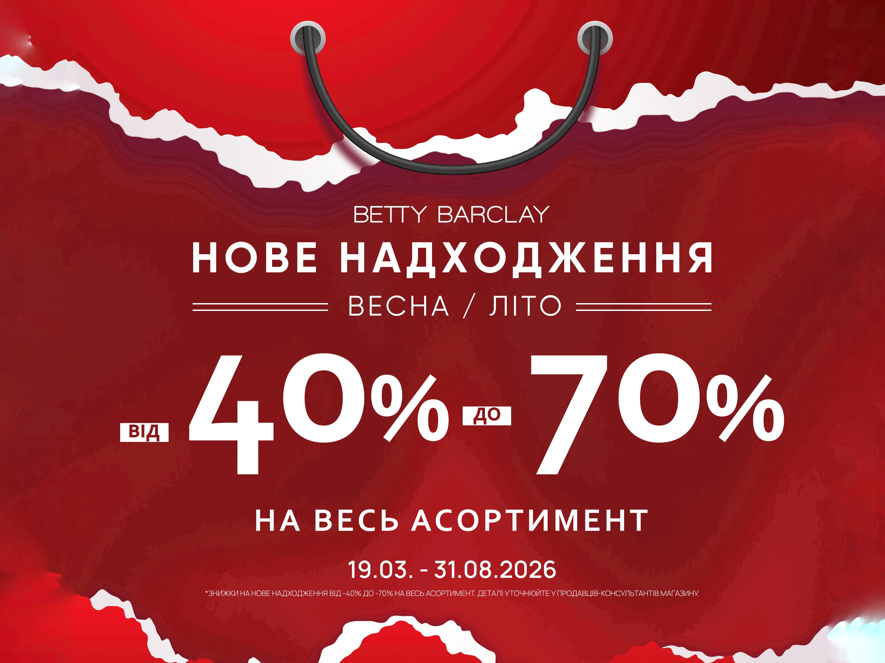 Знижки в Batty Barclay 